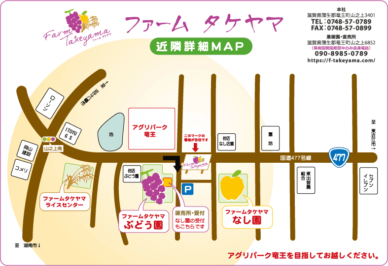ファームタケヤマ周辺地図