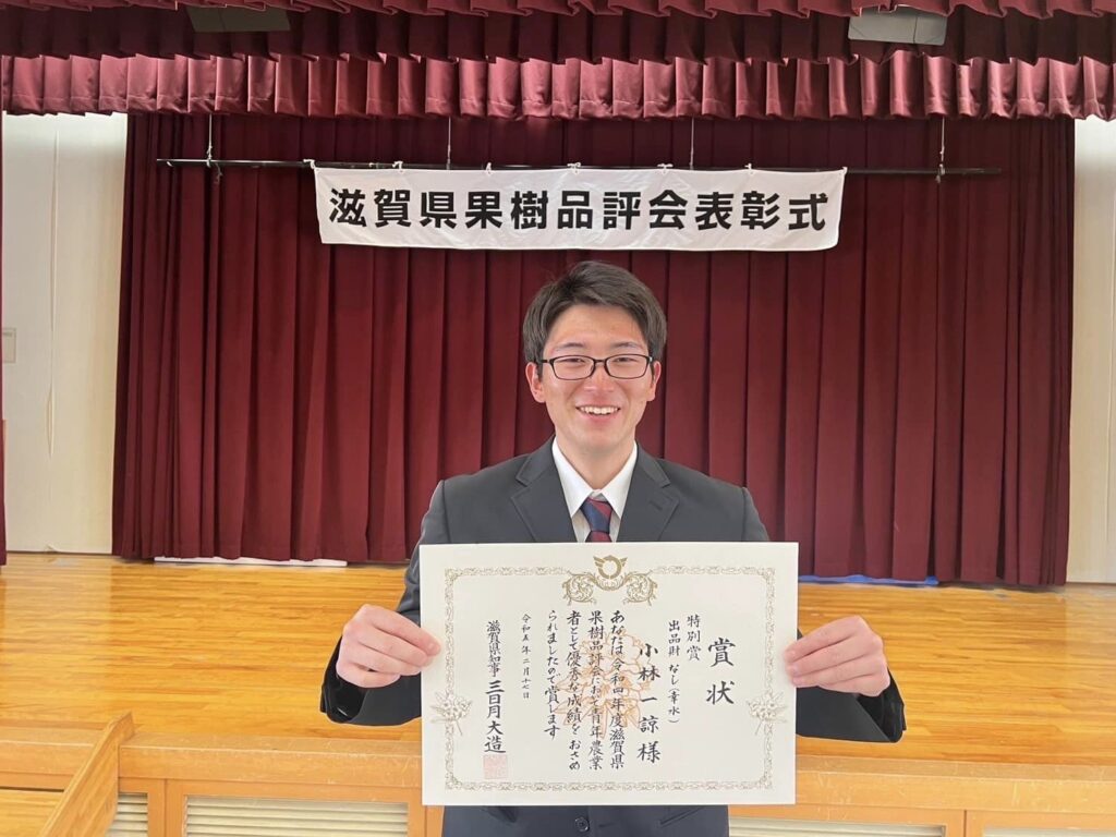 令和4年度滋賀県果樹品評会表彰式で知事賞をいただきました