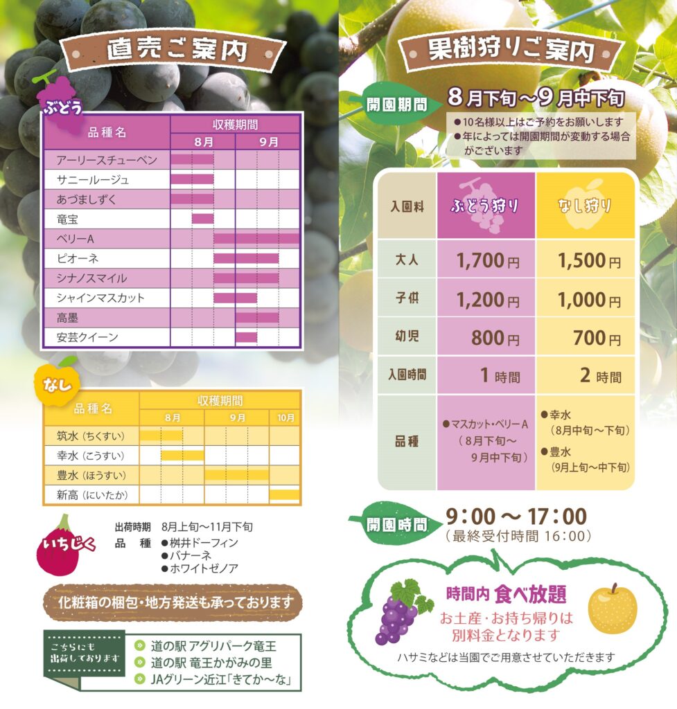 ファームタケヤマ2024年果樹狩り直売ご案内